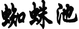 三亚“平替”火了